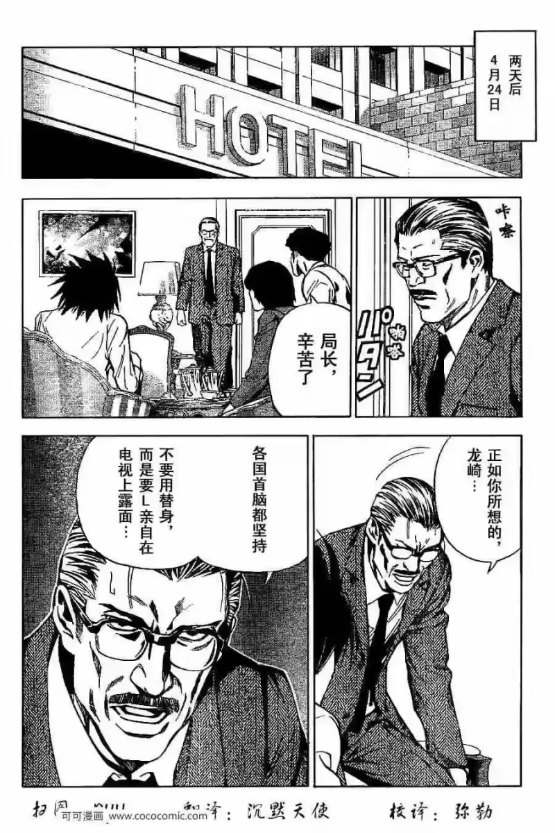 死亡笔记_h 第25话 第6页