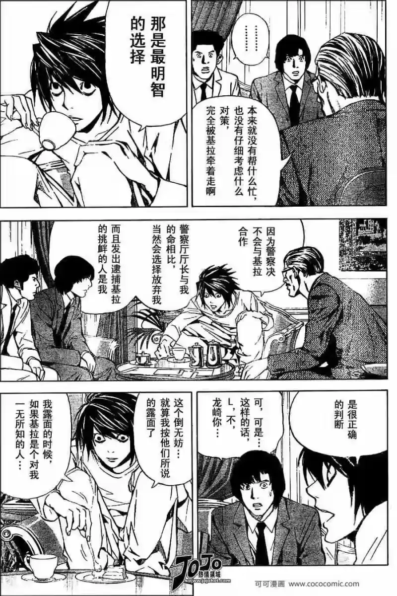 死亡笔记_h 第25话 第7页