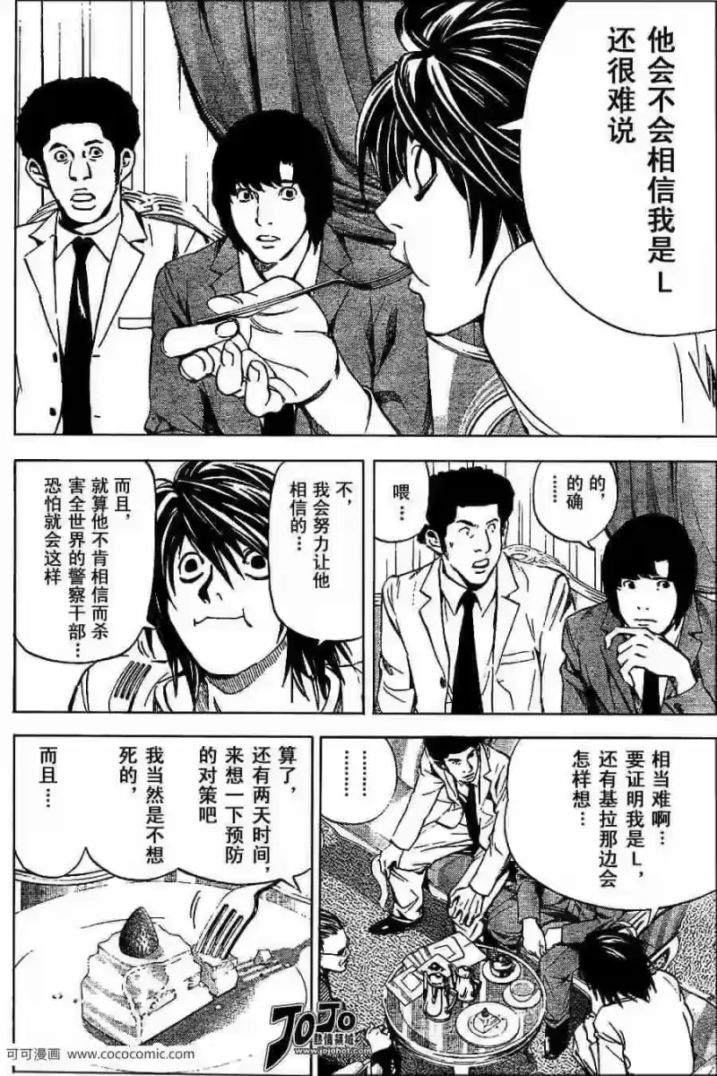 死亡笔记_h 第25话 第8页