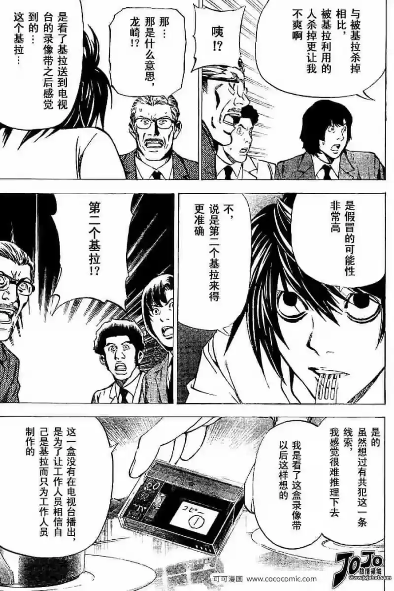 死亡笔记_h 第25话 第9页