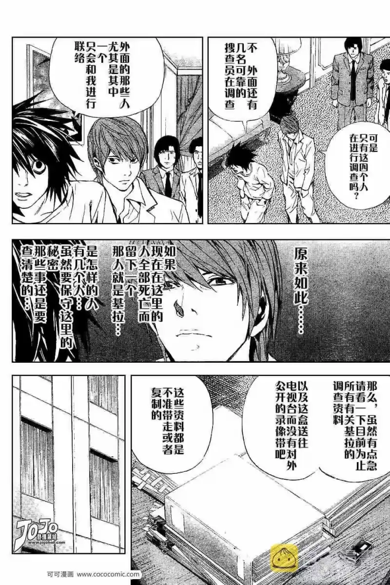 死亡笔记_h 第26话 第10页