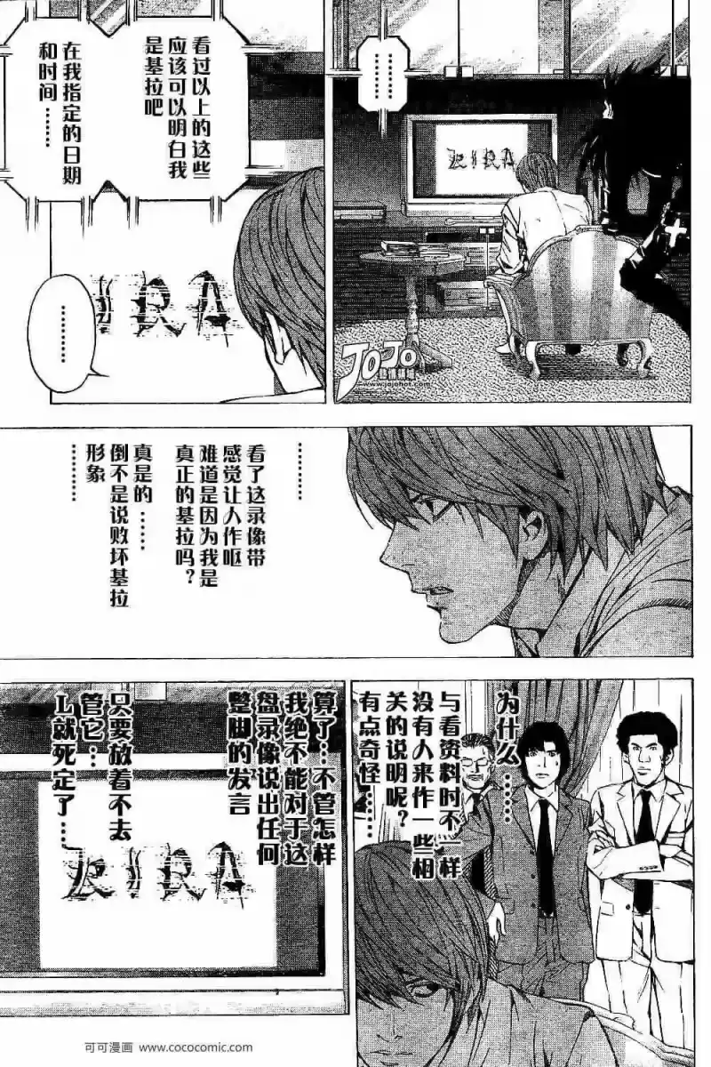 死亡笔记_h 第26话 第11页