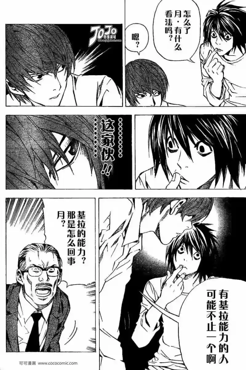死亡笔记_h 第26话 第12页
