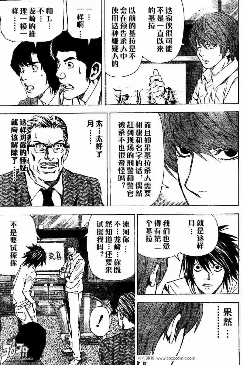 死亡笔记_h 第26话 第13页