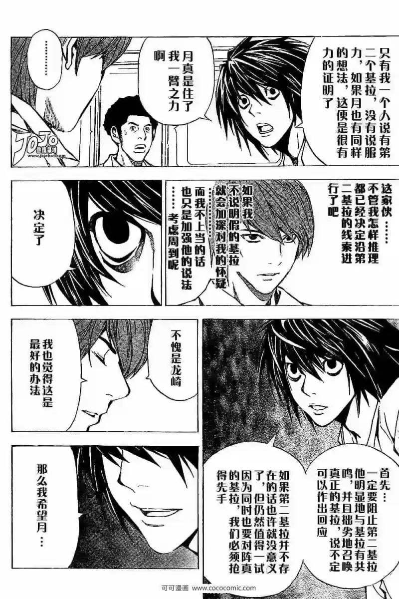 死亡笔记_h 第26话 第14页