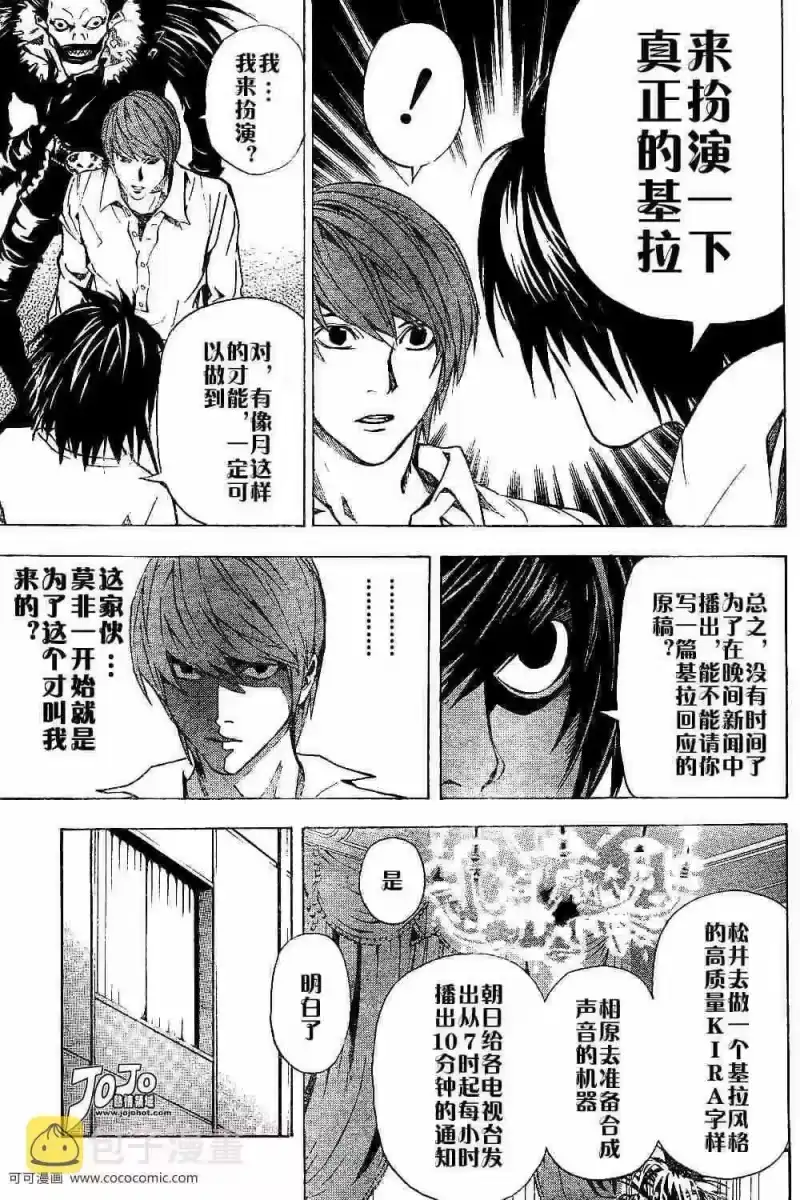 死亡笔记_h 第26话 第15页