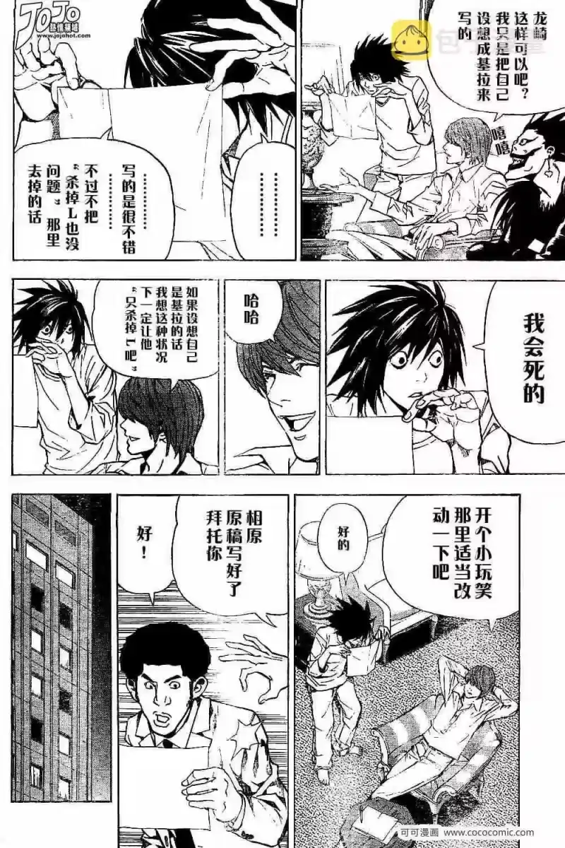 死亡笔记_h 第26话 第16页