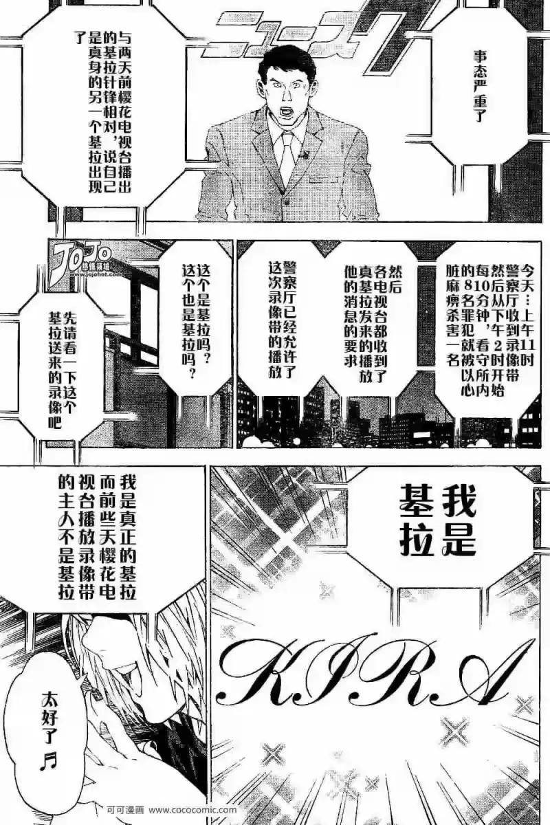 死亡笔记_h 第26话 第17页