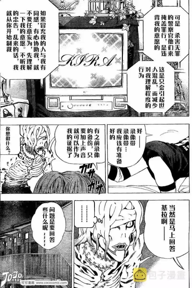 死亡笔记_h 第26话 第19页
