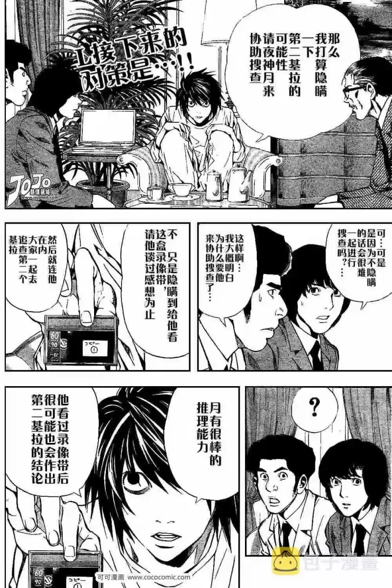 死亡笔记_h 第26话 第2页