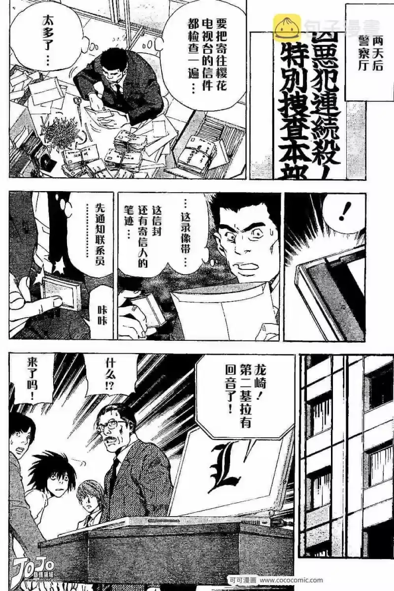 死亡笔记_h 第26话 第20页