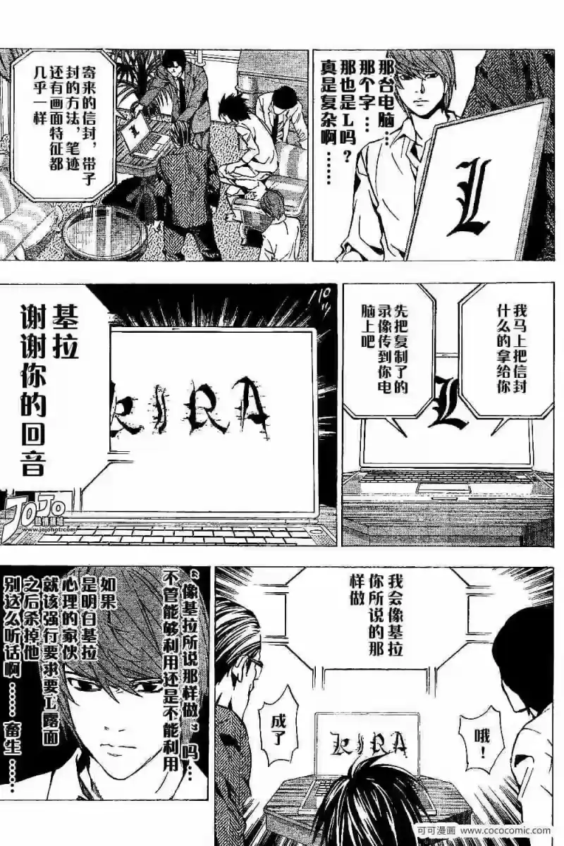 死亡笔记_h 第26话 第21页
