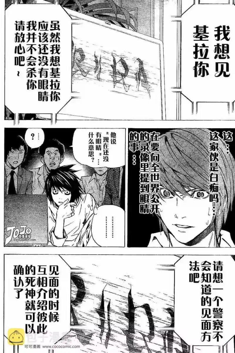 死亡笔记_h 第26话 第22页