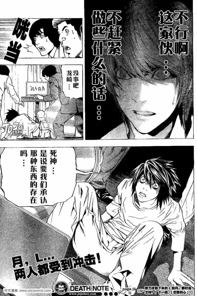 死亡笔记_h 第26话 第23页