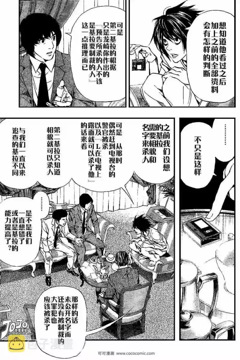 死亡笔记_h 第26话 第3页