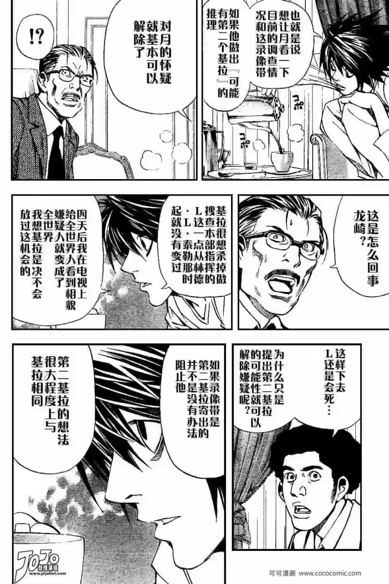 死亡笔记_h 第26话 第4页