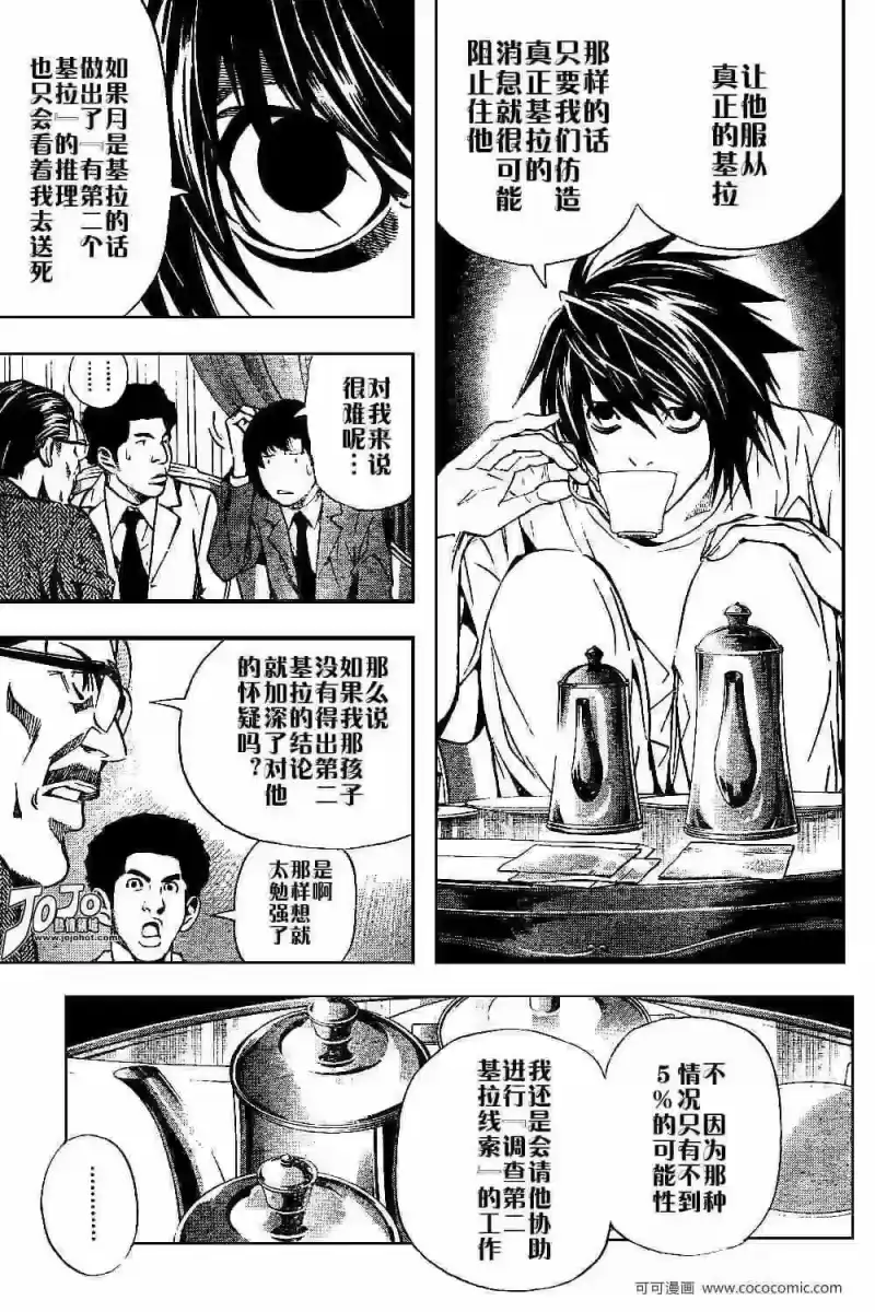 死亡笔记_h 第26话 第5页