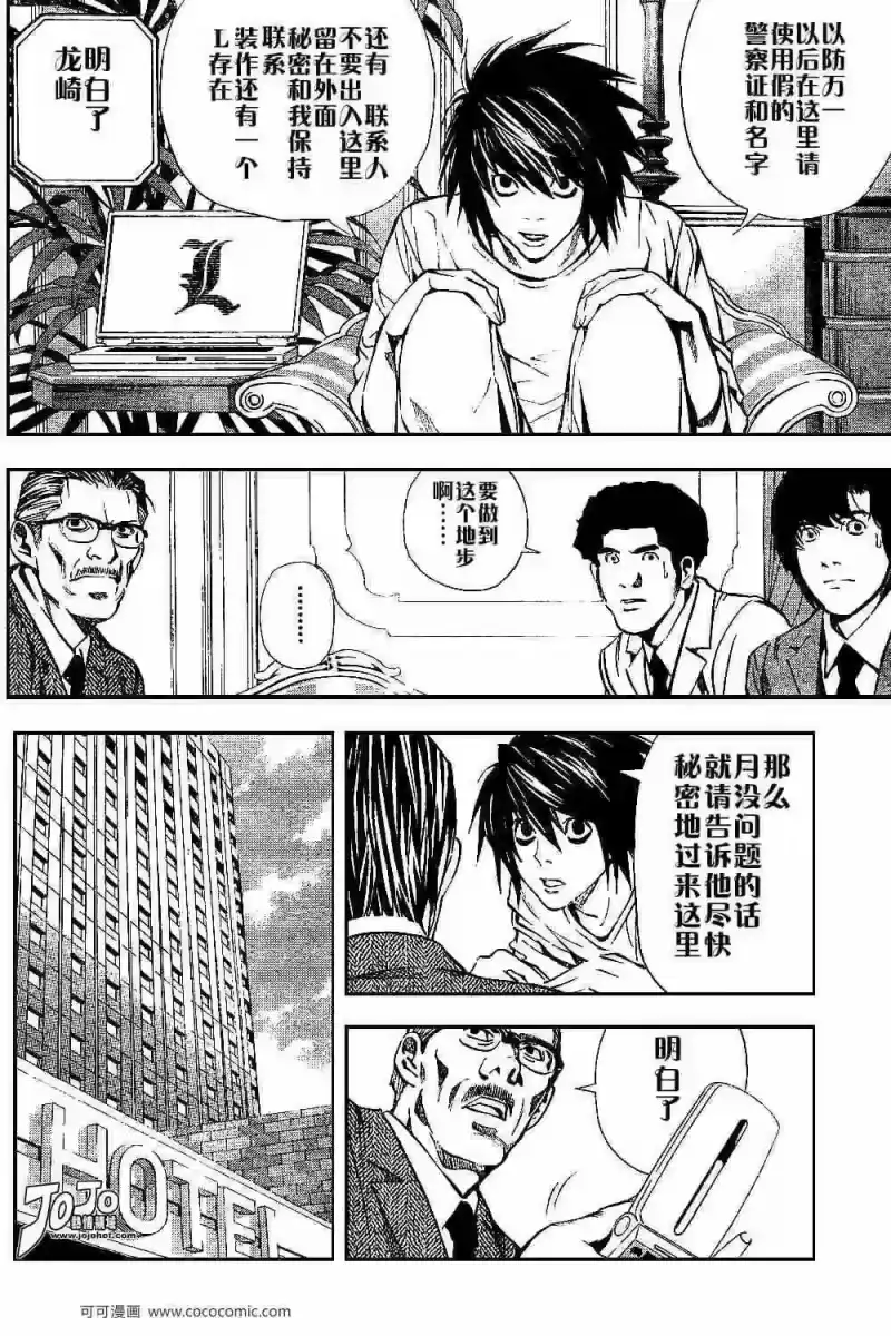 死亡笔记_h 第26话 第6页