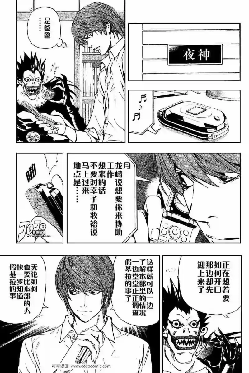 死亡笔记_h 第26话 第7页