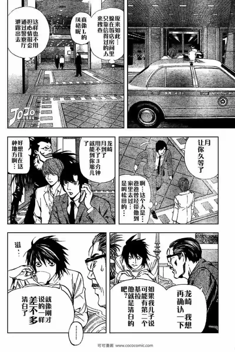 死亡笔记_h 第26话 第8页