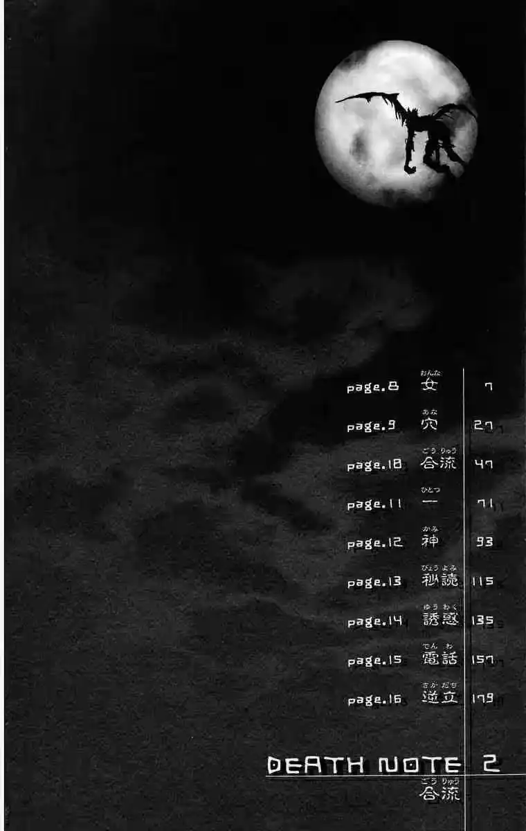 死亡笔记_h 第2卷 第10页