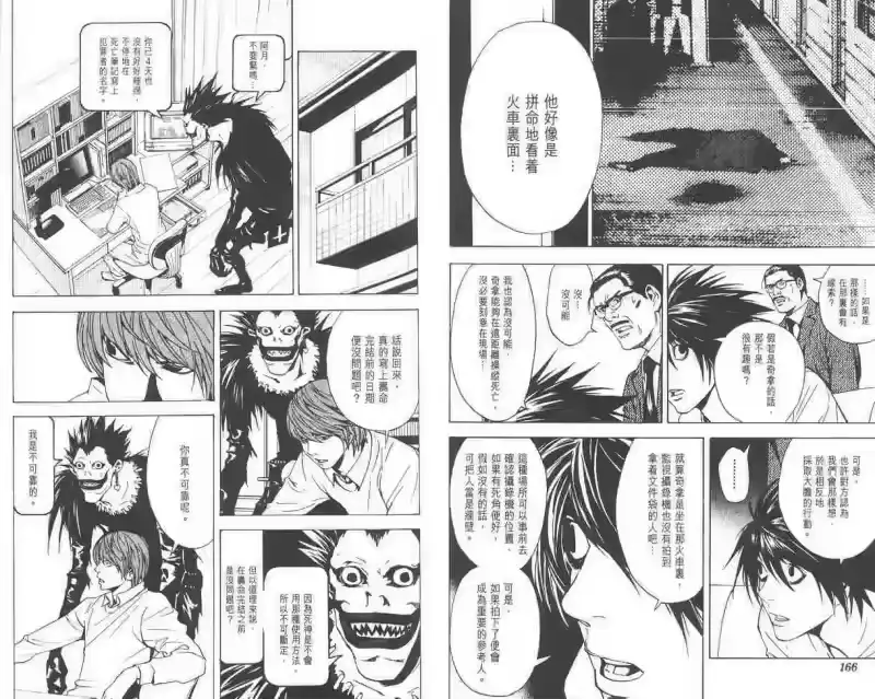 死亡笔记_h 第2卷 第101页