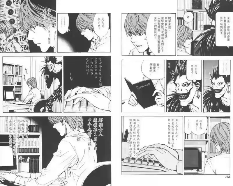死亡笔记_h 第2卷 第102页