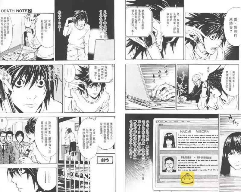 死亡笔记_h 第2卷 第104页