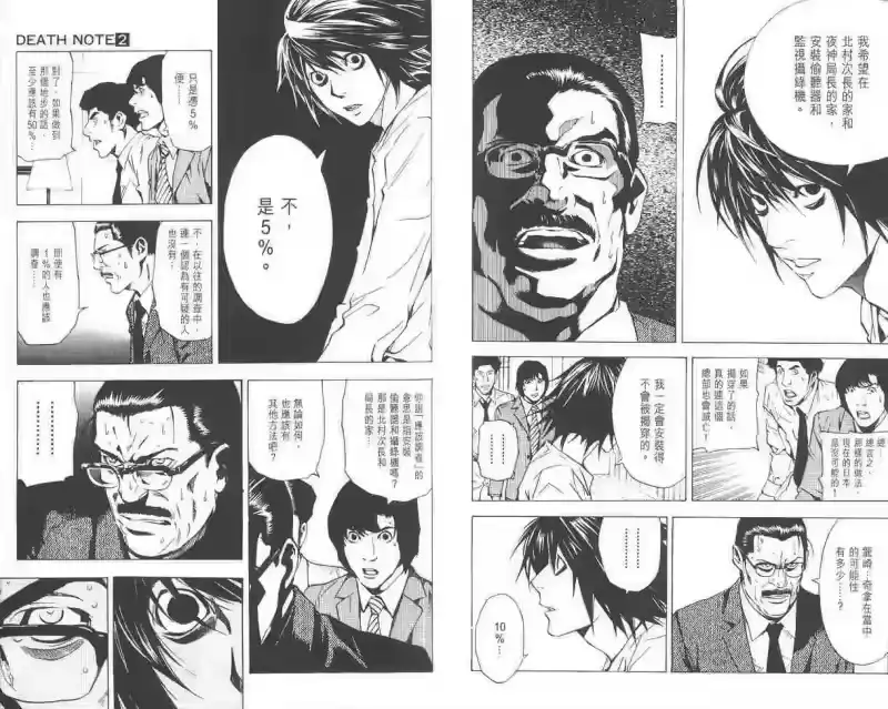 死亡笔记_h 第2卷 第109页