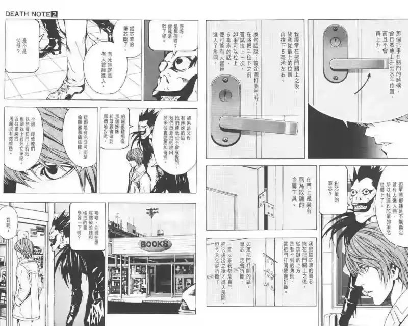 死亡笔记_h 第2卷 第115页