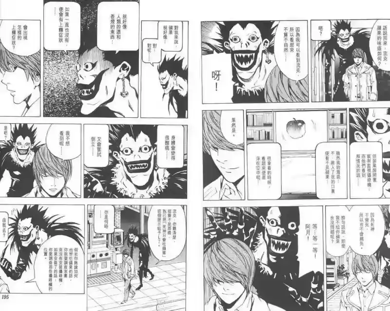死亡笔记_h 第2卷 第116页