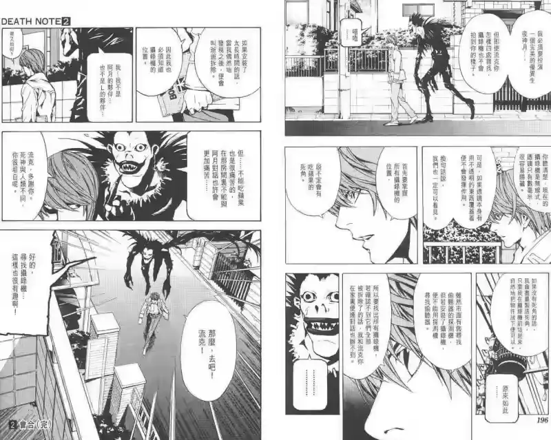 死亡笔记_h 第2卷 第117页