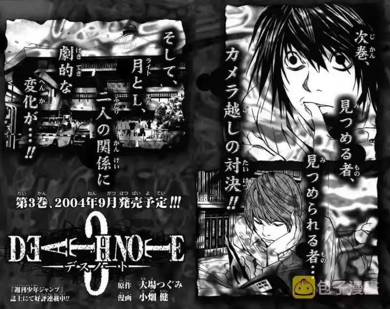 死亡笔记_h 第2卷 第118页