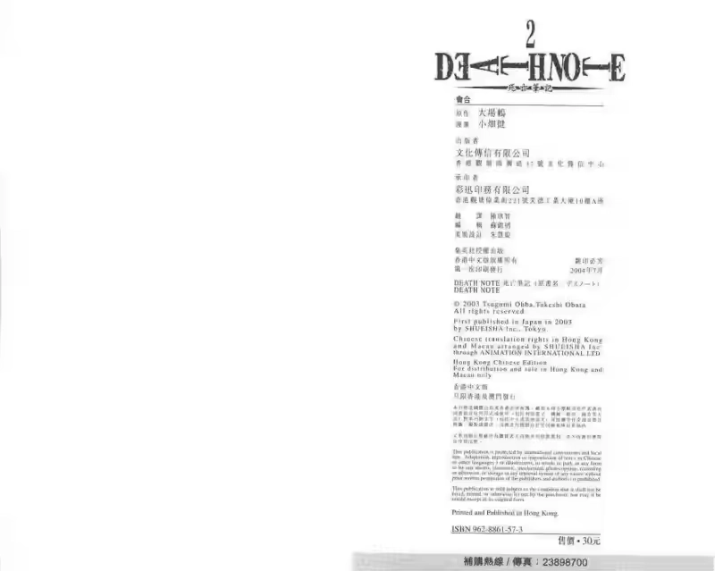 死亡笔记_h 第2卷 第119页