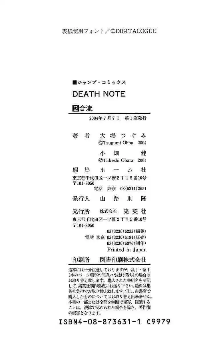 死亡笔记_h 第2卷 第120页
