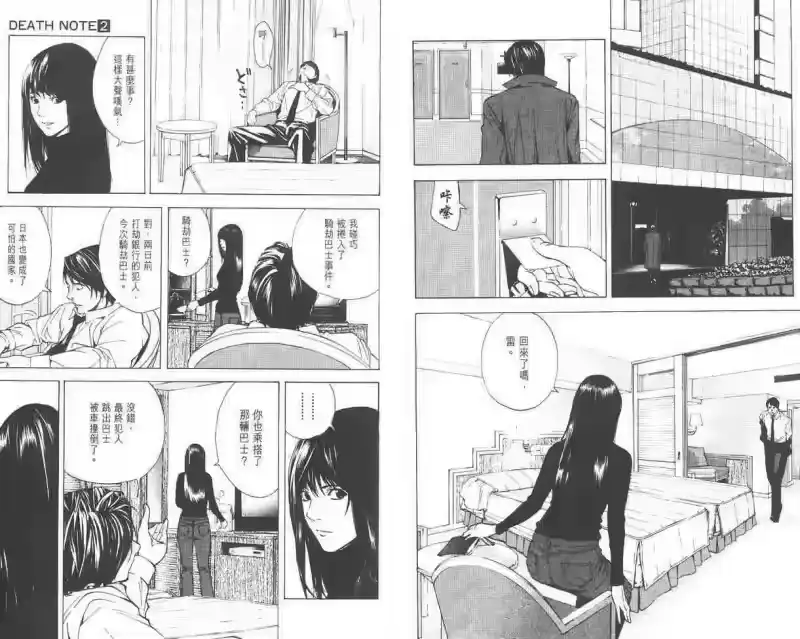 死亡笔记_h 第2卷 第13页