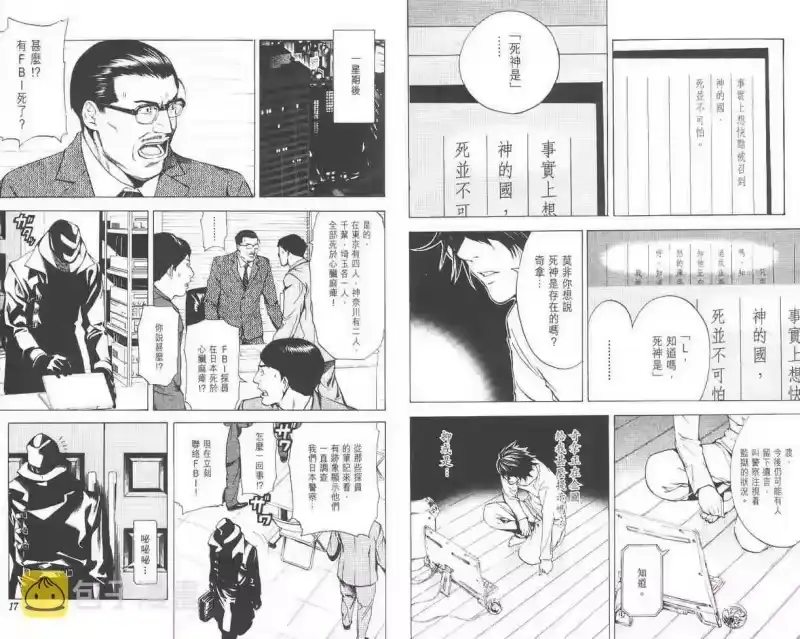 死亡笔记_h 第2卷 第16页