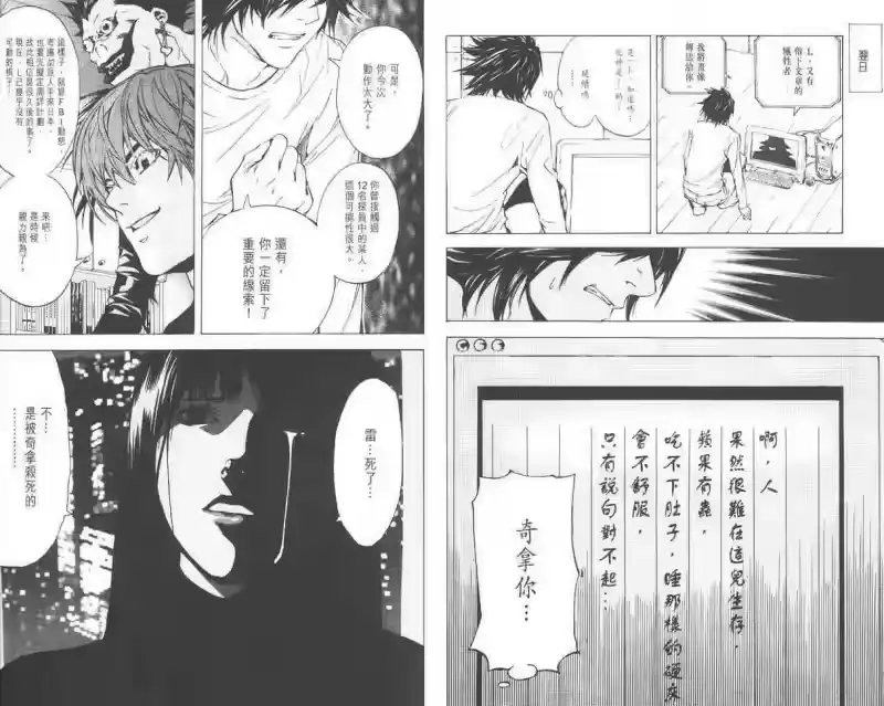 死亡笔记_h 第2卷 第20页