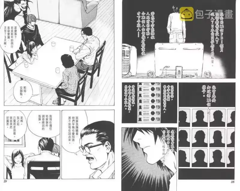 死亡笔记_h 第2卷 第22页
