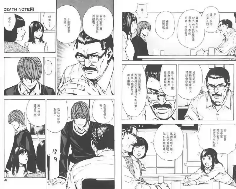 死亡笔记_h 第2卷 第23页
