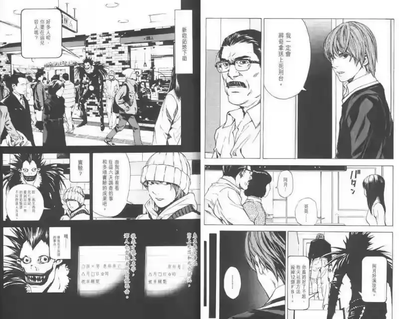 死亡笔记_h 第2卷 第24页