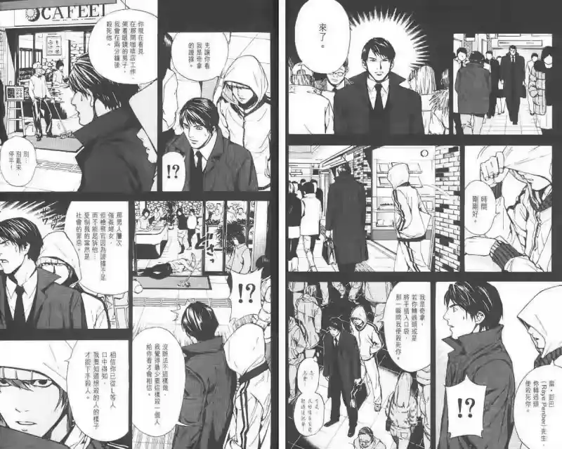 死亡笔记_h 第2卷 第25页