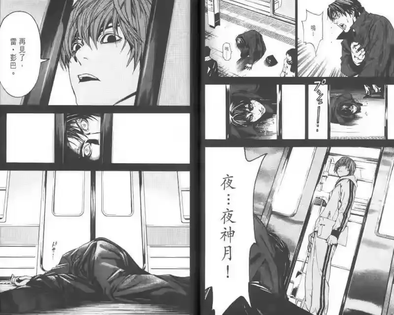 死亡笔记_h 第2卷 第29页