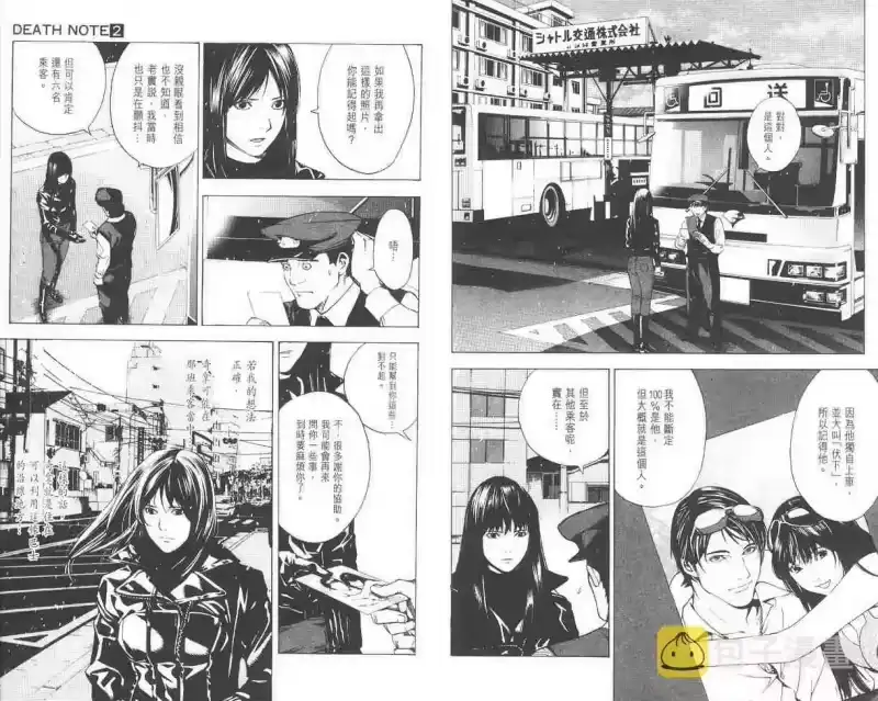死亡笔记_h 第2卷 第33页