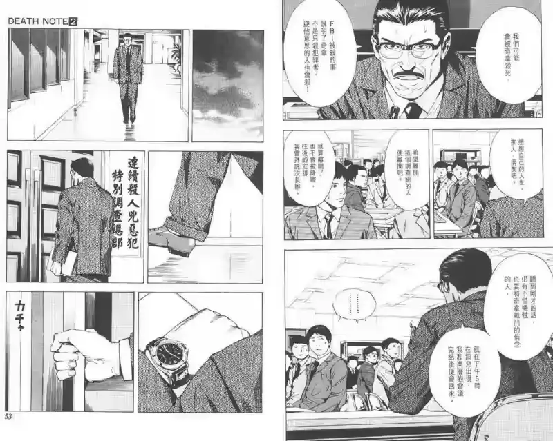 死亡笔记_h 第2卷 第35页