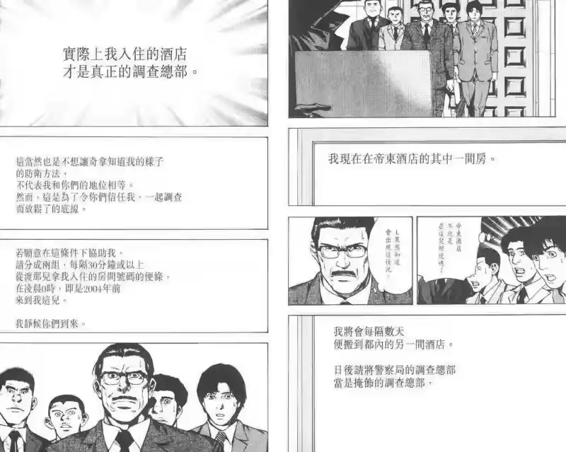 死亡笔记_h 第2卷 第40页