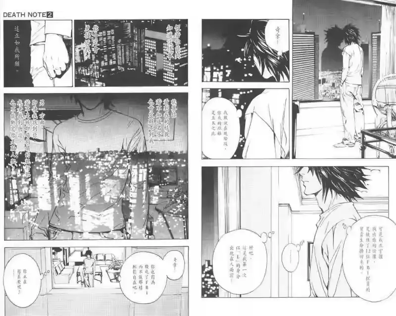 死亡笔记_h 第2卷 第41页