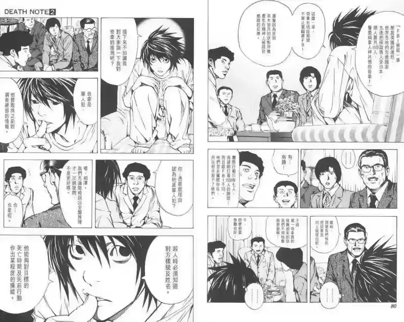 死亡笔记_h 第2卷 第50页
