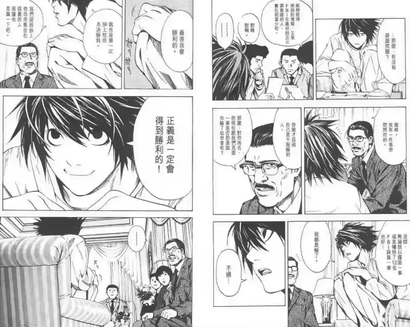 死亡笔记_h 第2卷 第53页
