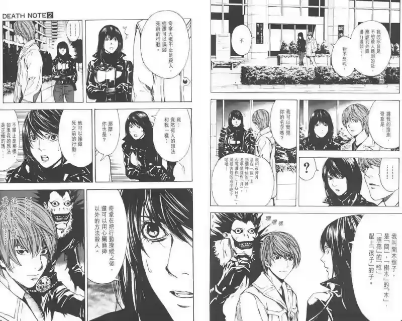 死亡笔记_h 第2卷 第63页